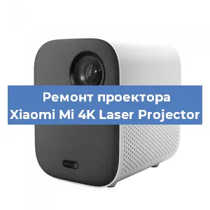 Замена системной платы на проекторе Xiaomi Mi 4K Laser Projector в Тюмени